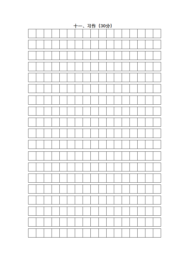 2021-2022学年语文六年级下册期中阶段性质量检测卷（有答案）.doc第10页