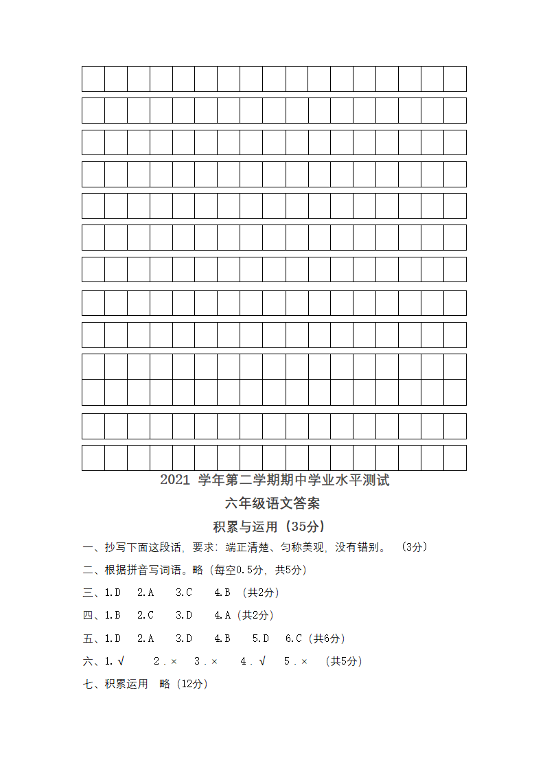 2021-2022学年语文六年级下册期中阶段性质量检测卷（有答案）.doc第11页