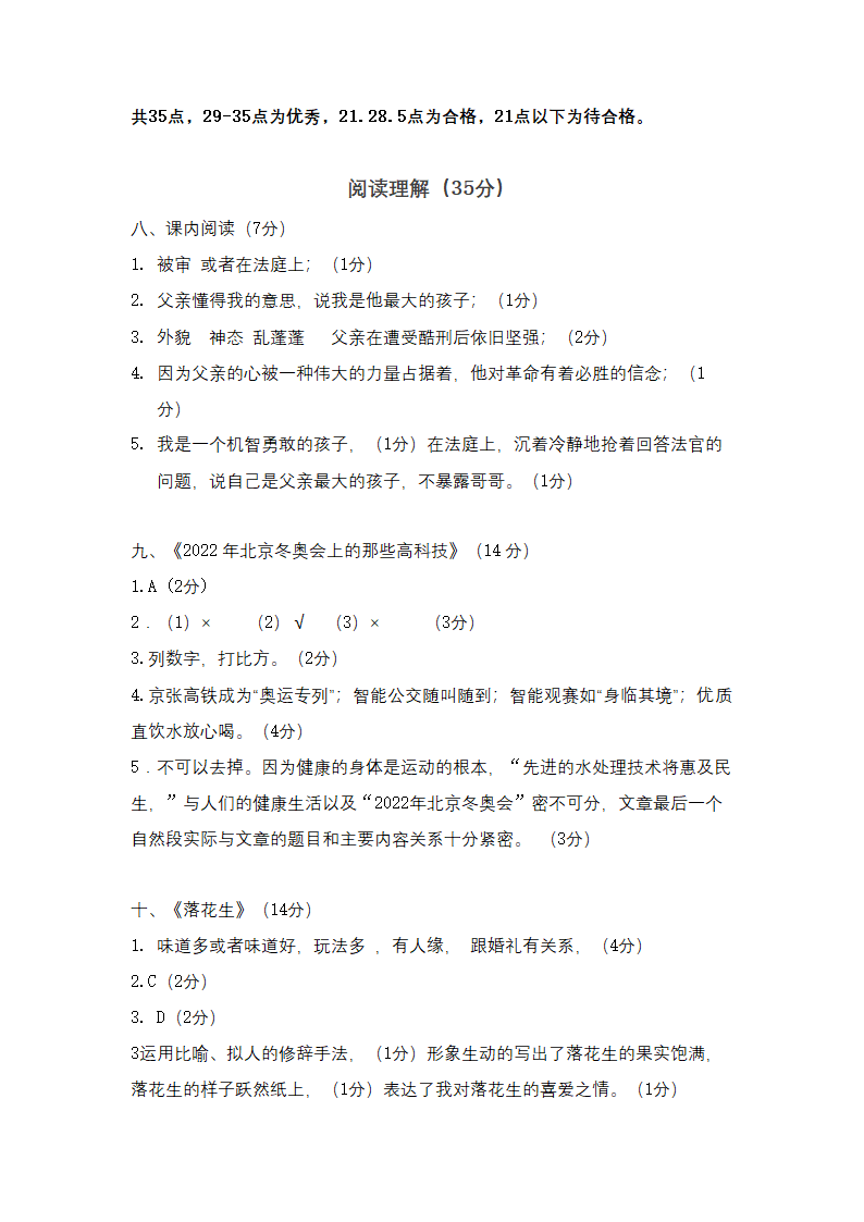 2021-2022学年语文六年级下册期中阶段性质量检测卷（有答案）.doc第12页