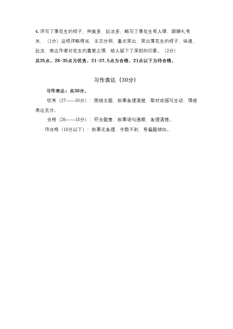 2021-2022学年语文六年级下册期中阶段性质量检测卷（有答案）.doc第13页