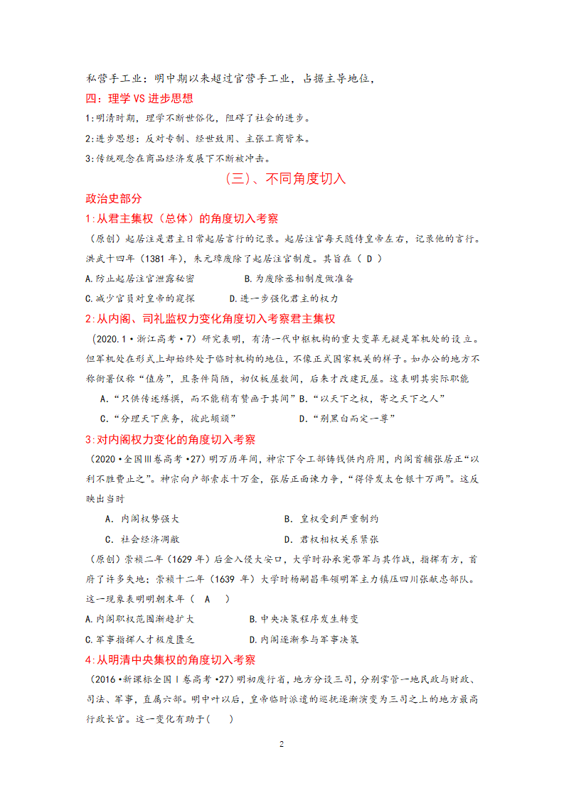 2023届高考历史二轮复习专题 ★★二轮复习——明清史  学案（无答案）.doc第2页