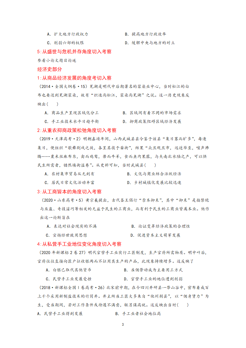 2023届高考历史二轮复习专题 ★★二轮复习——明清史  学案（无答案）.doc第3页