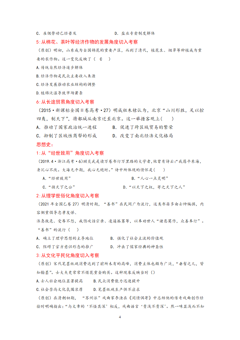 2023届高考历史二轮复习专题 ★★二轮复习——明清史  学案（无答案）.doc第4页