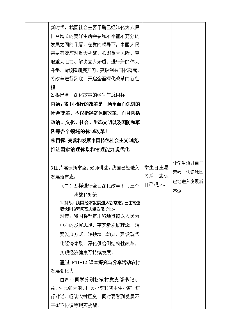 初中思想品德人教部编版九年级上册《1.2走向共同富裕》教学设计.docx第2页