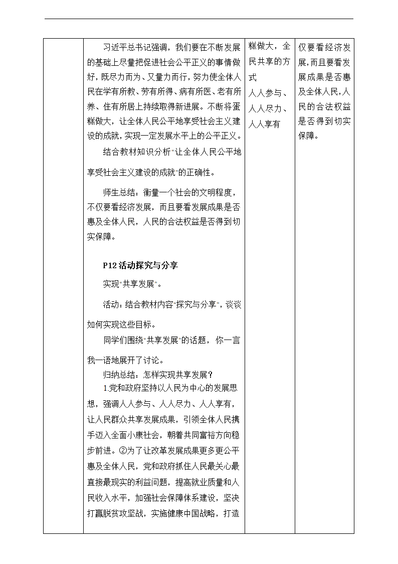 初中思想品德人教部编版九年级上册《1.2走向共同富裕》教学设计.docx第4页