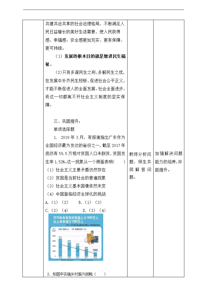 初中思想品德人教部编版九年级上册《1.2走向共同富裕》教学设计.docx第5页