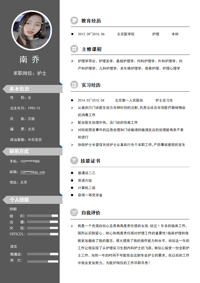 应届毕业生个人求职简历.docx第1页