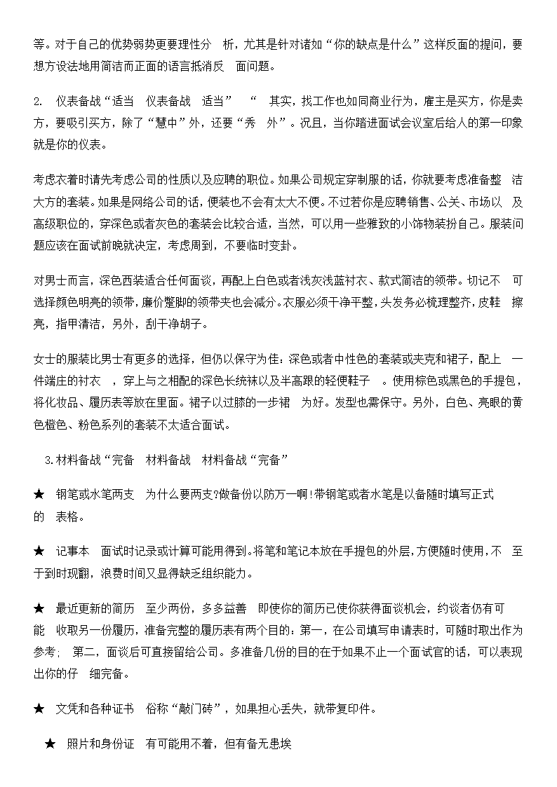 应届毕业生个人求职简历.docx第3页