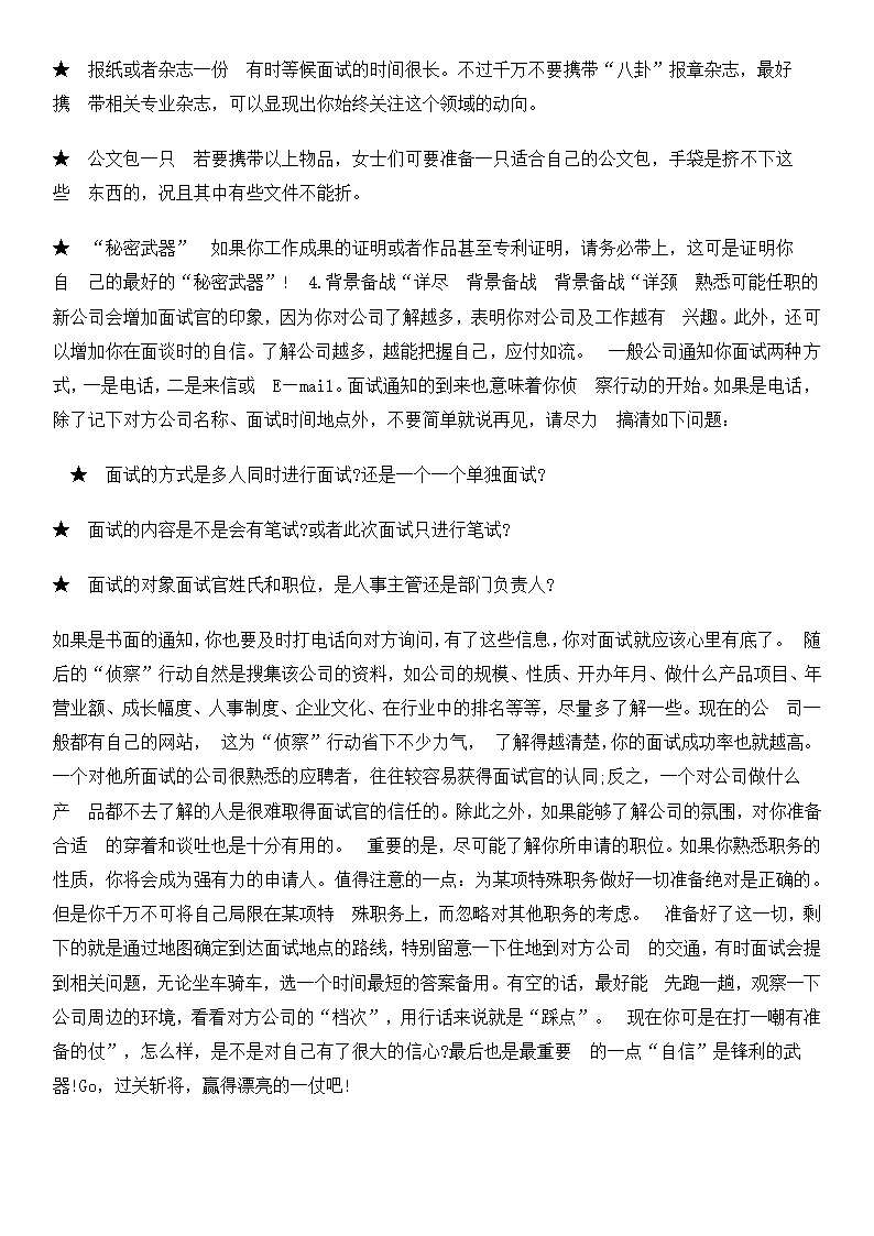 应届毕业生个人求职简历.docx第4页