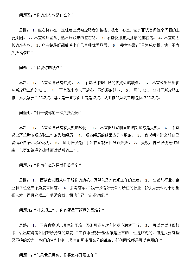 应届毕业生个人求职简历.docx第6页