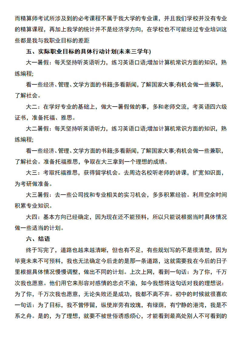 统计学职业规划书.docx第5页