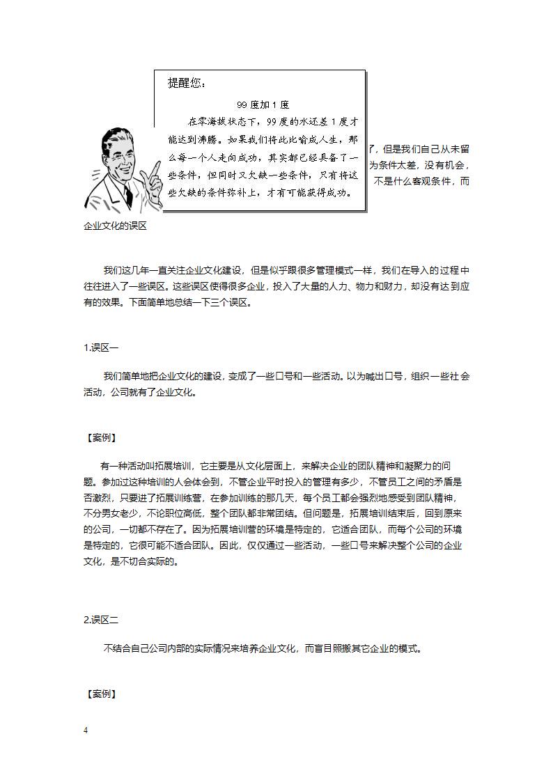 职业生涯与目标.doc第4页