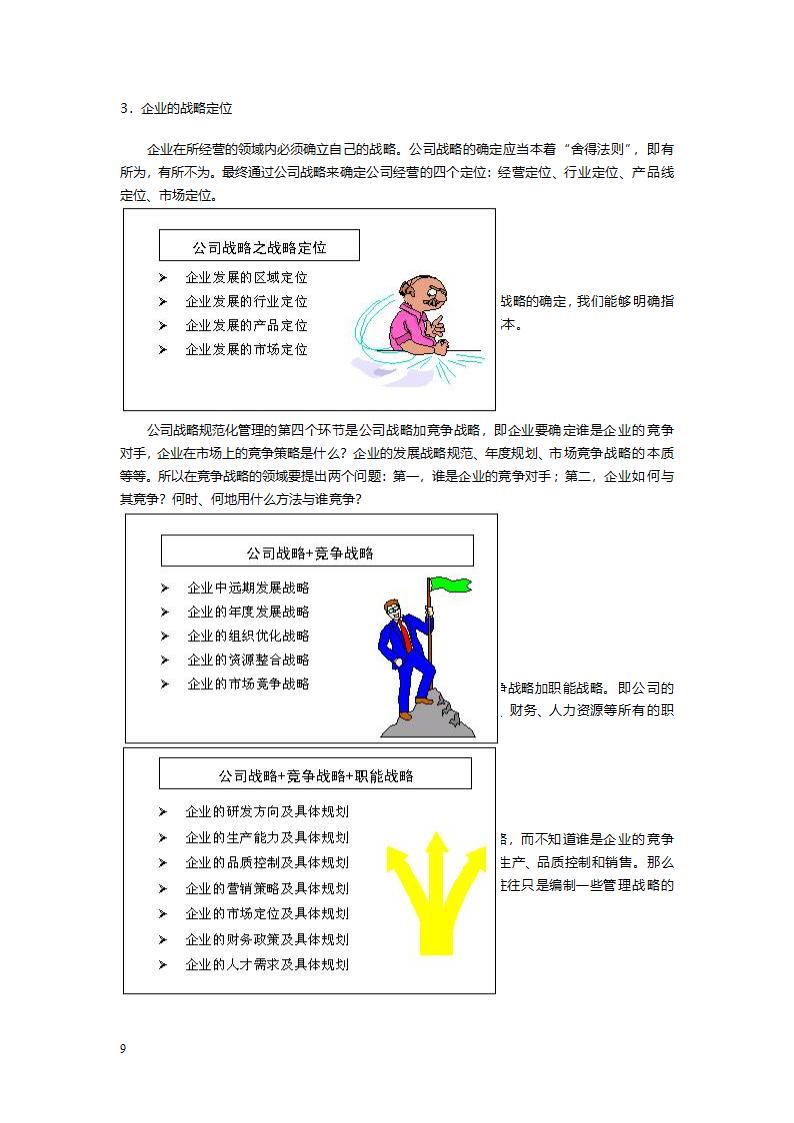 职业生涯与目标.doc第9页