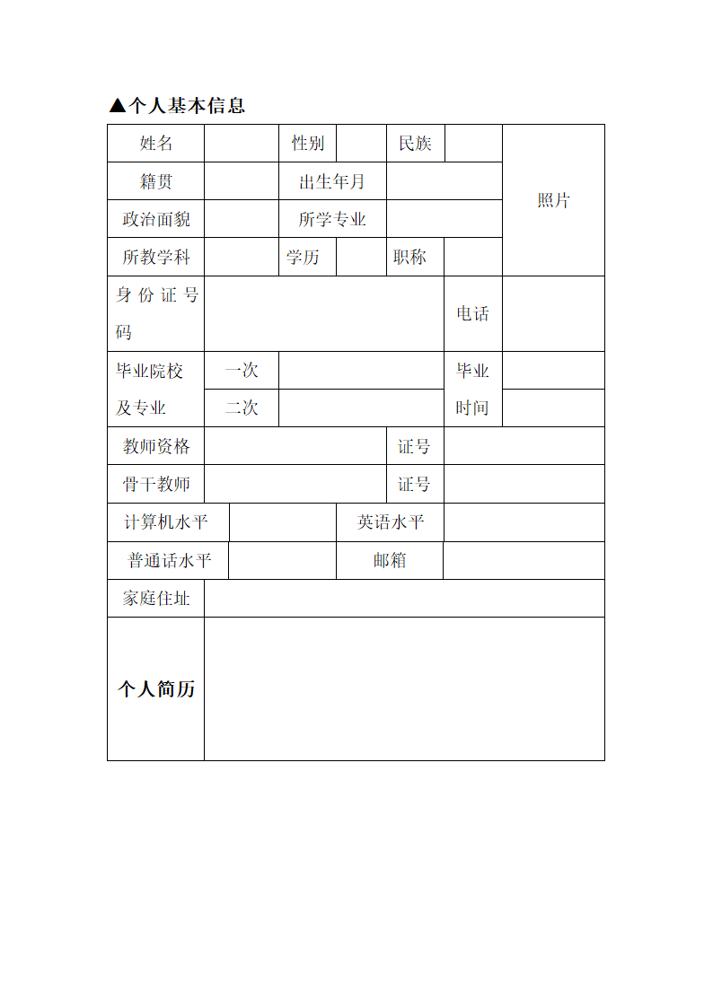 教师个人专业发展规划表（空白模板）.docx第2页