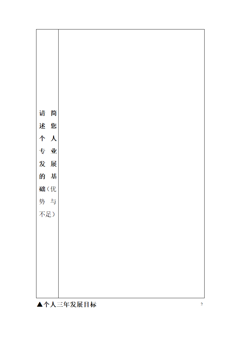 教师个人专业发展规划表（空白模板）.docx第4页