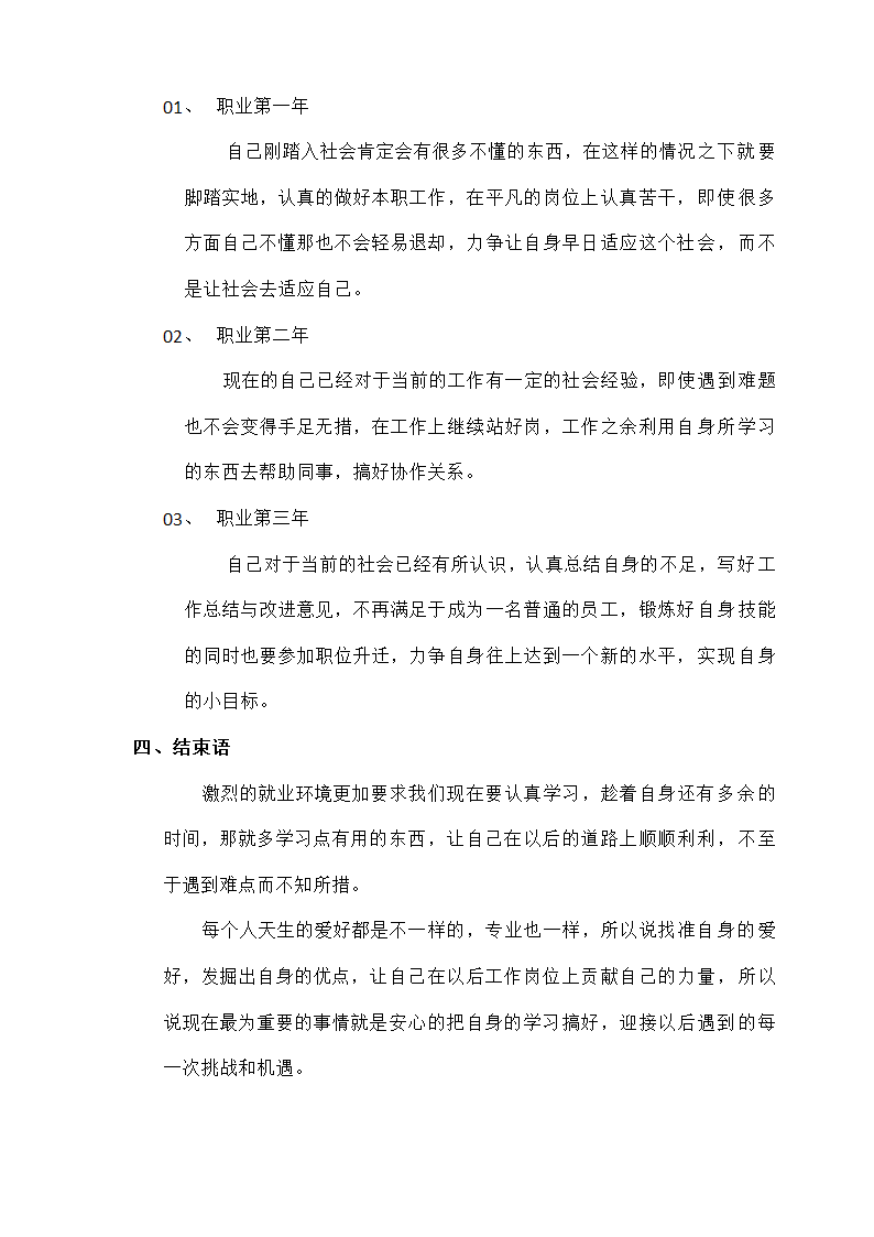 职业生涯规划书.docx第3页