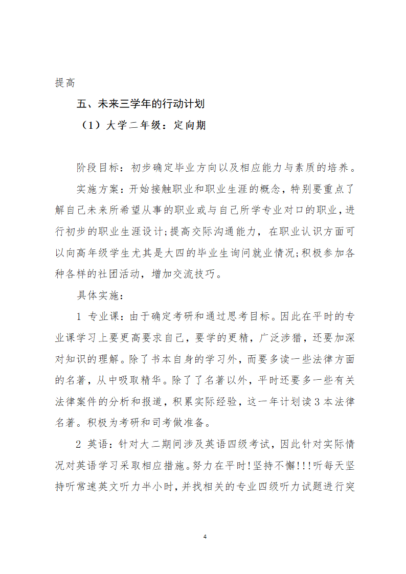 大学生职业生涯规划书.docx第4页