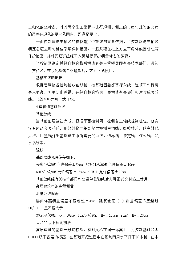 天津某大学教学办公楼测量施工方案.doc第2页