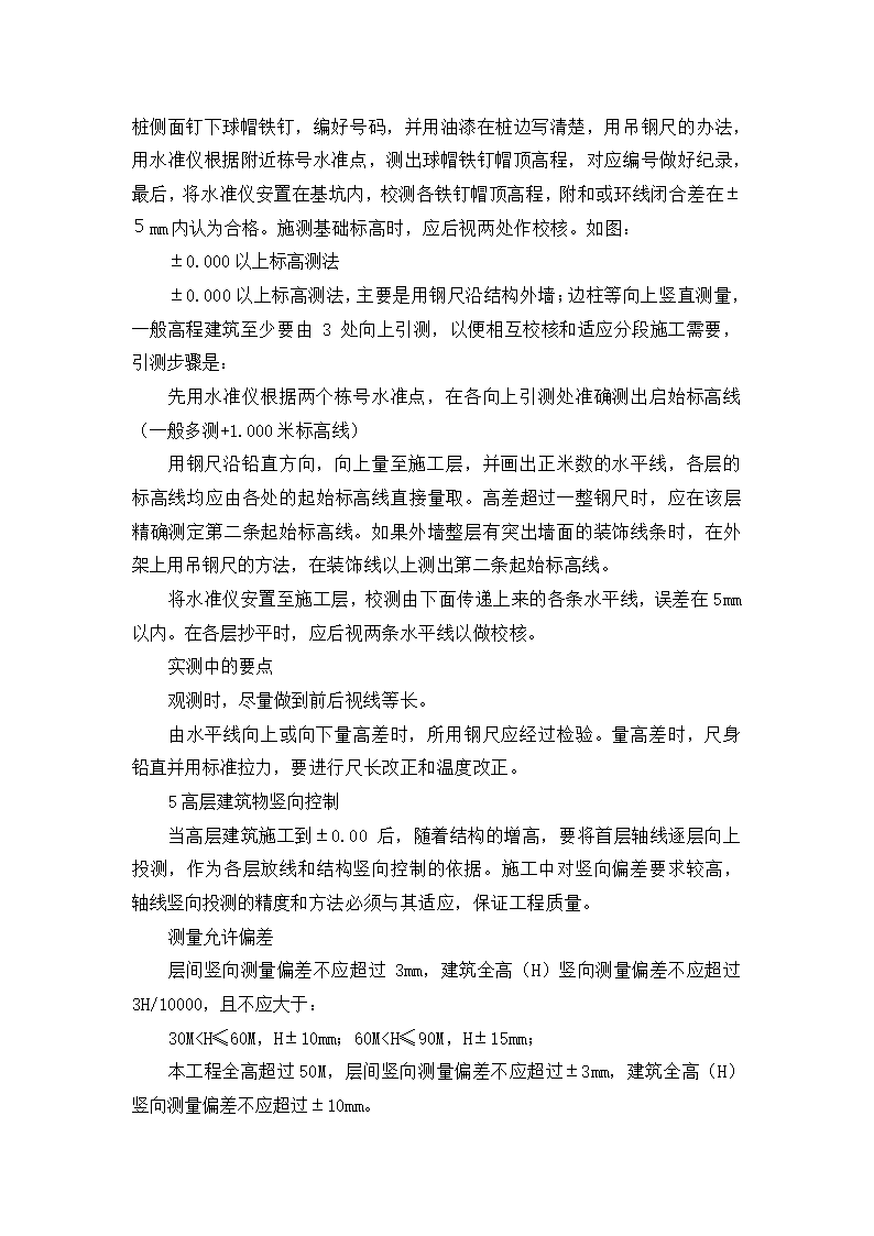 天津某大学教学办公楼测量施工方案.doc第3页