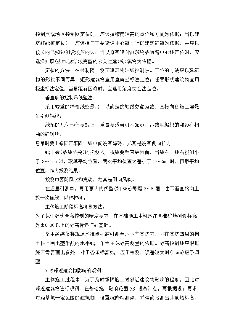 天津某大学教学办公楼测量施工方案.doc第5页