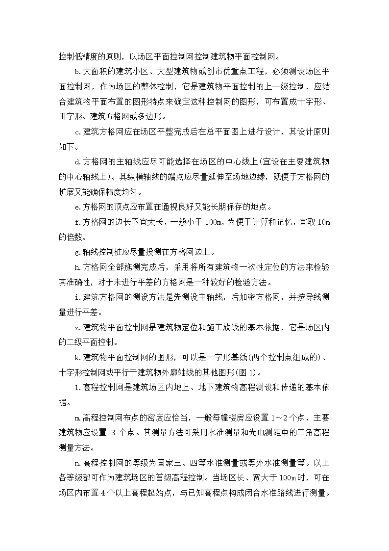 天津某大学教学办公楼测量施工方案.doc第8页