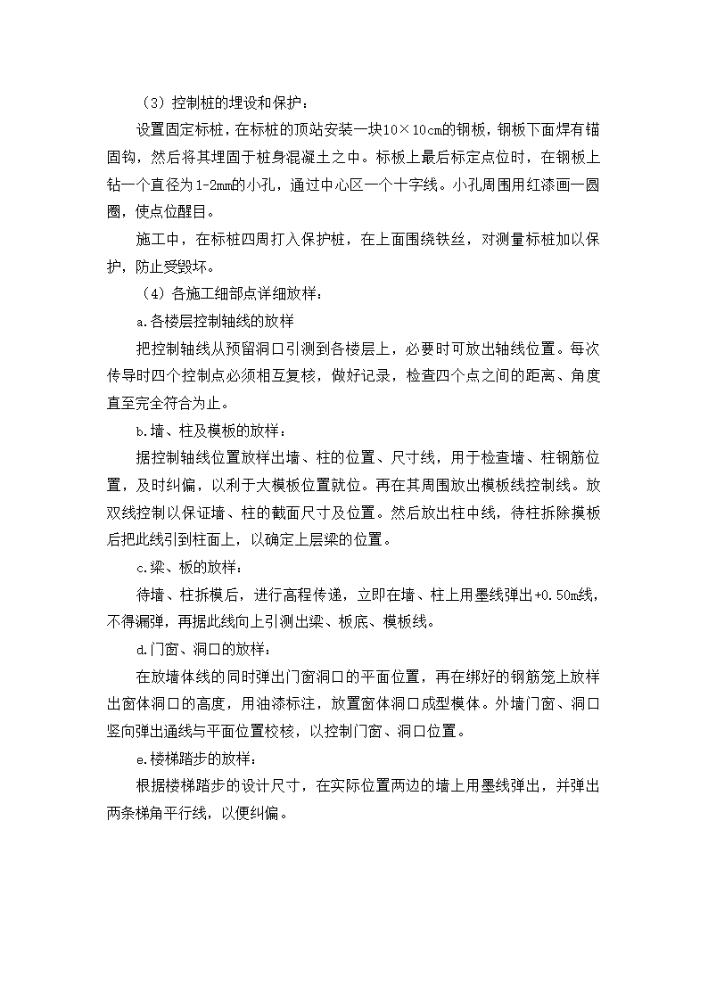 天津某大学教学办公楼测量施工方案.doc第9页