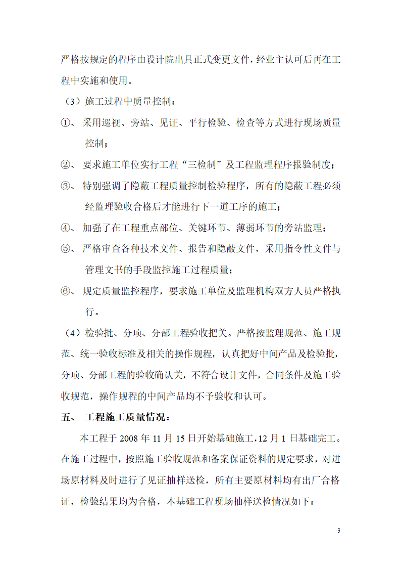 办公楼主体分部工程质量监理评估报告.doc第4页