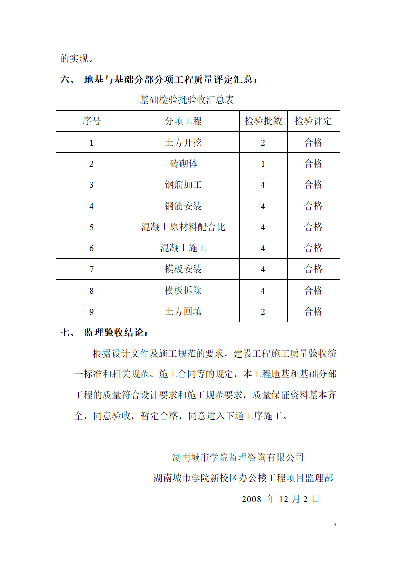 办公楼主体分部工程质量监理评估报告.doc第6页