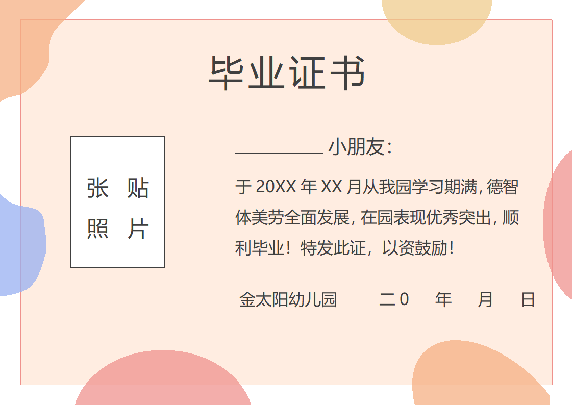 简约清新毕业证书模板.docx