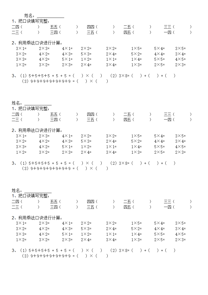 5以内乘法口诀练习.doc第1页