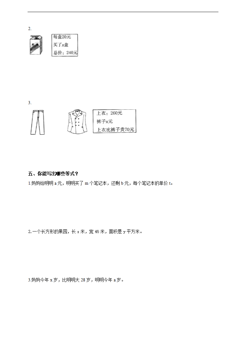 小学数学西师大版五年级下册《等式》练习.docx第2页