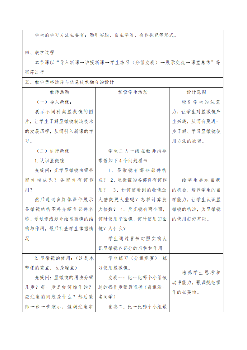 人教版七年级上册生物教案：2.1.1练习使用显微镜.doc第2页