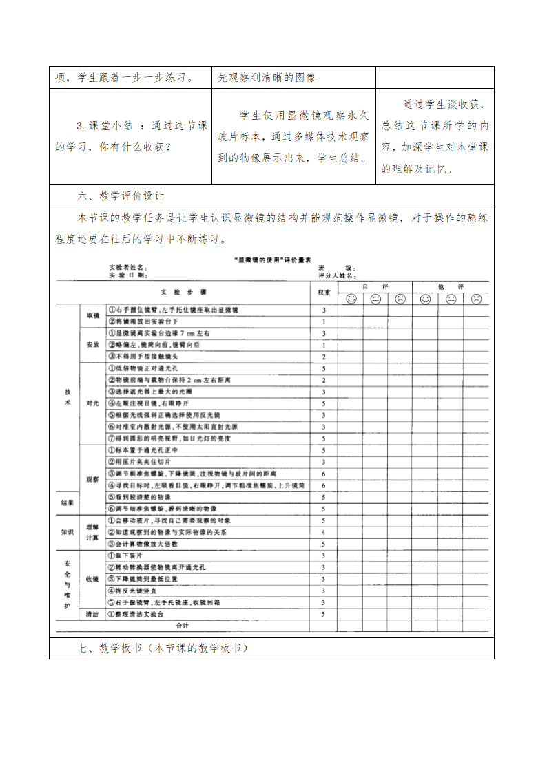 人教版七年级上册生物教案：2.1.1练习使用显微镜.doc第3页