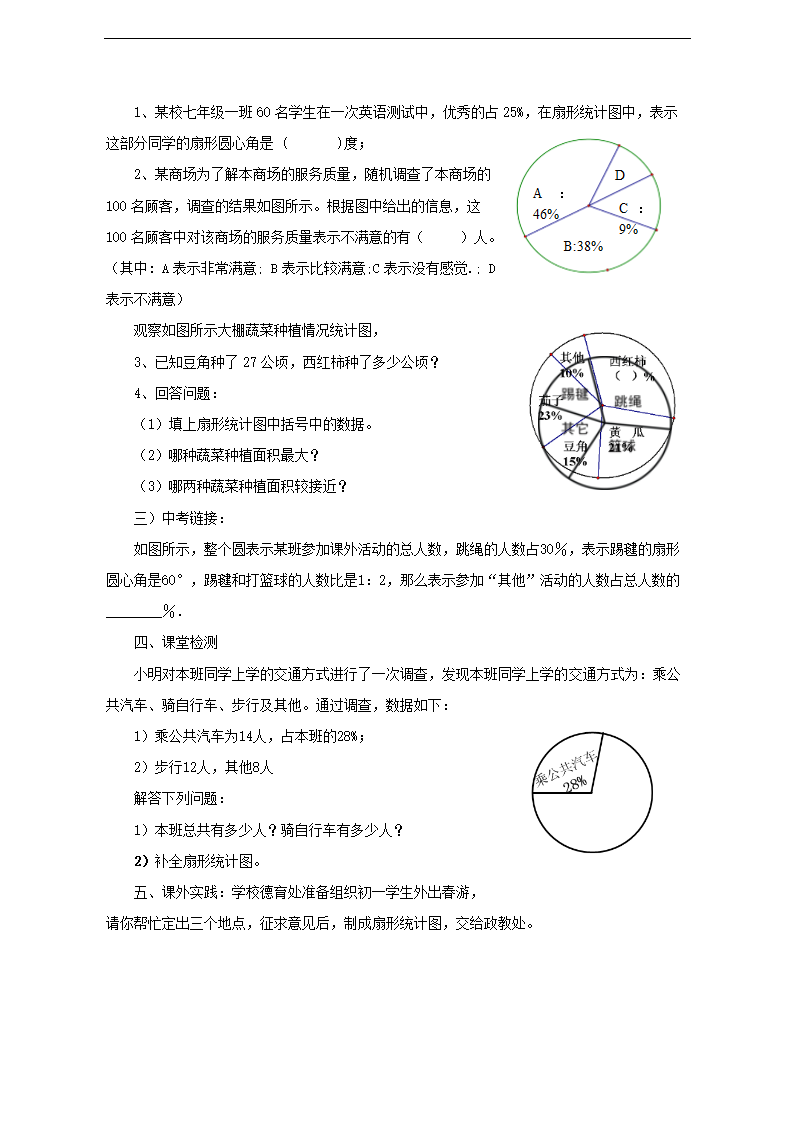 初中数学鲁教版六年级下册《数据的表示》练习.docx第2页