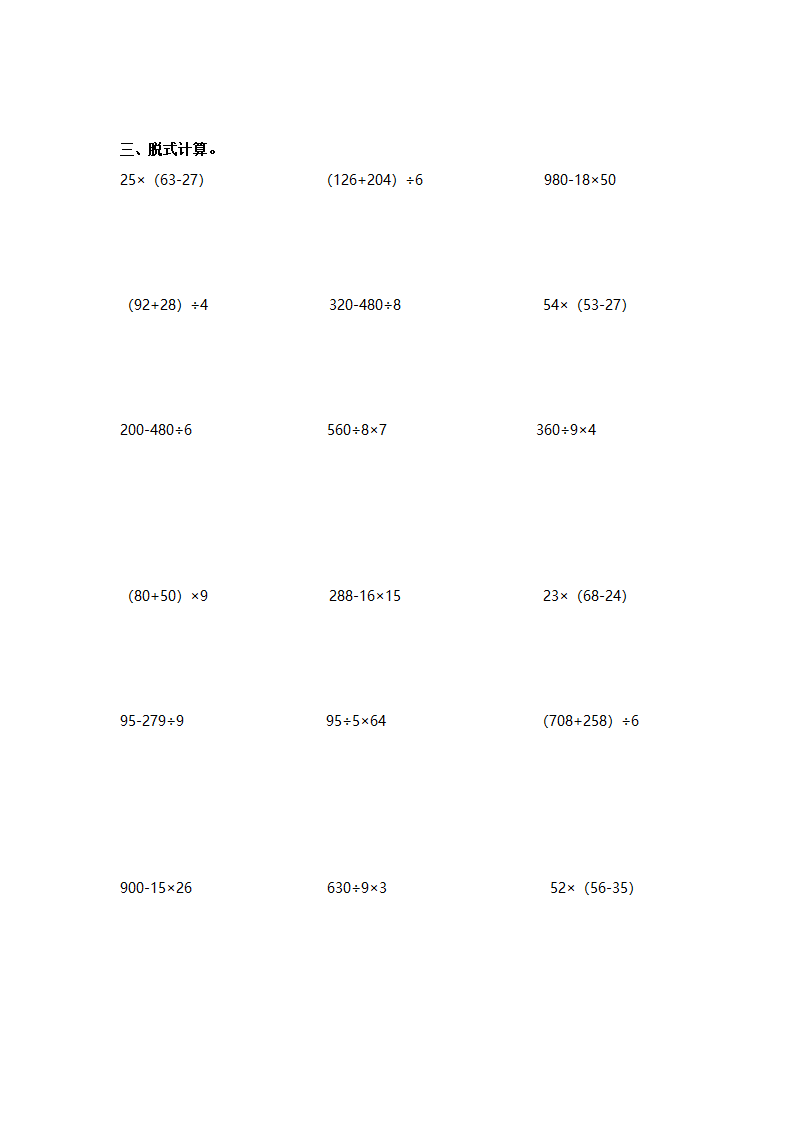 苏教版三年级下册数学计算练习题.docx第2页