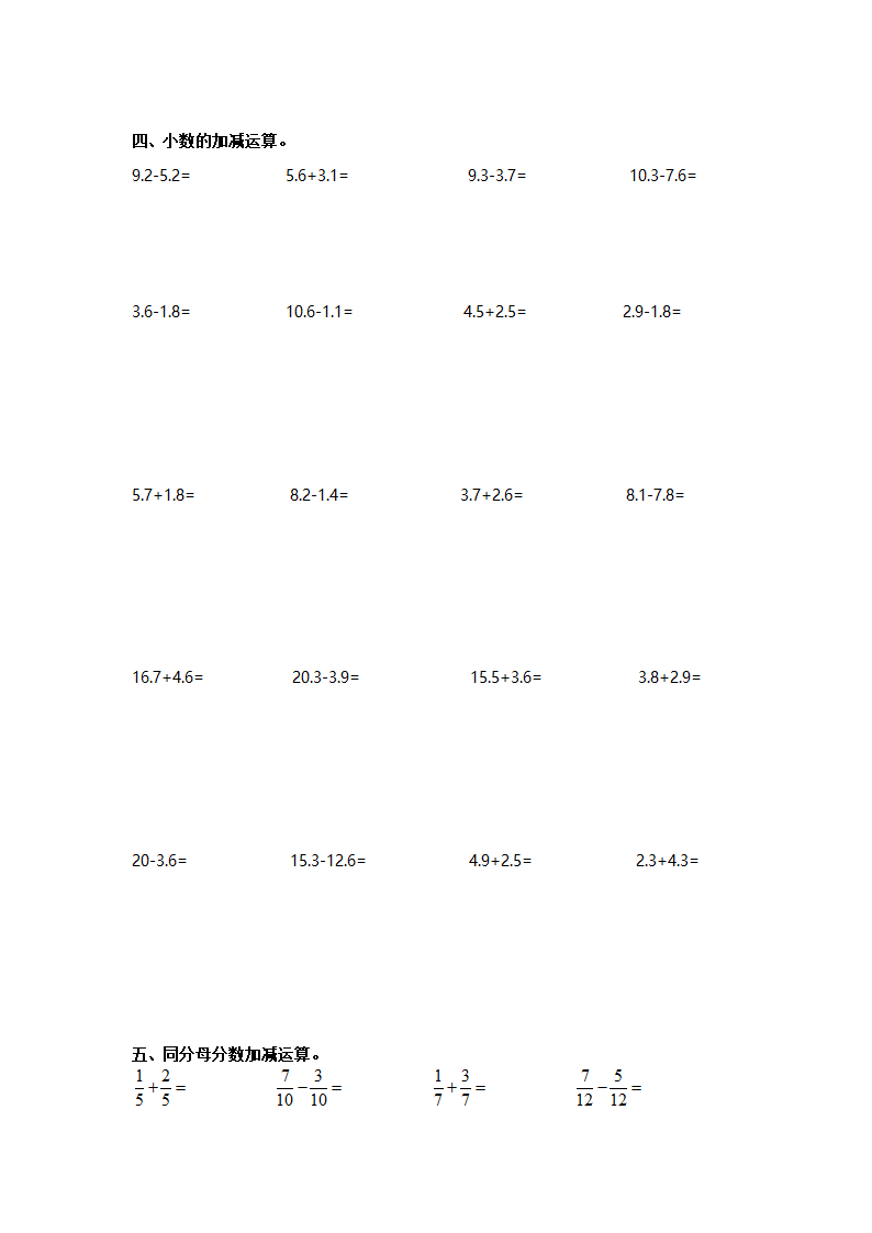 苏教版三年级下册数学计算练习题.docx第3页