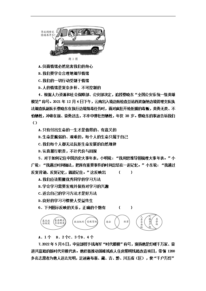 2022年广东省初中学业水平考试考前押题卷道德与法治试题（一）（Word版含答案）.doc第2页