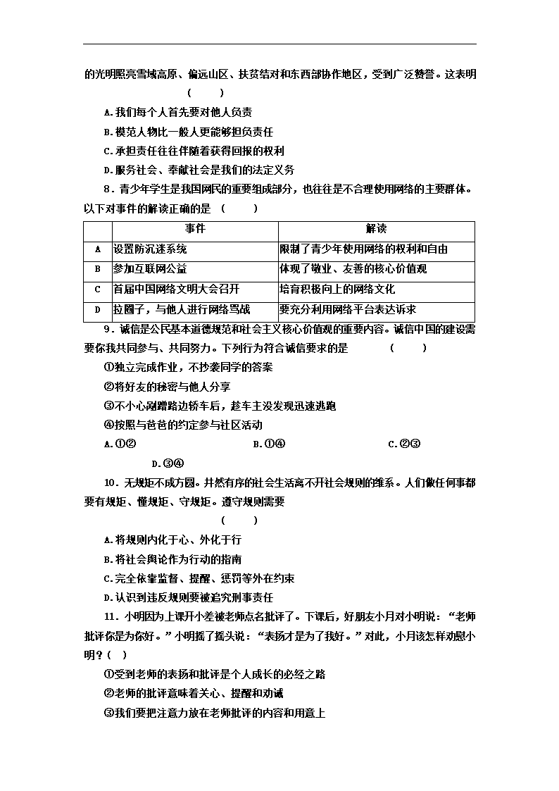 2022年广东省初中学业水平考试考前押题卷道德与法治试题（一）（Word版含答案）.doc第3页