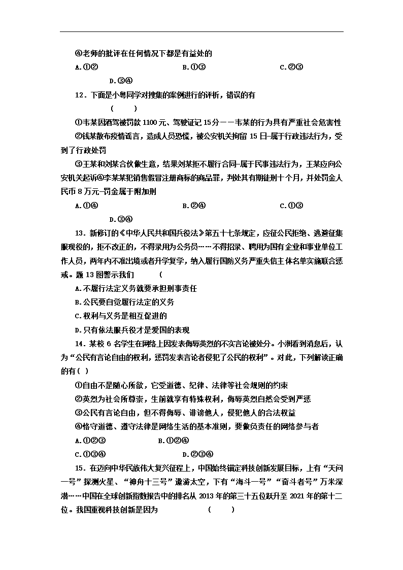 2022年广东省初中学业水平考试考前押题卷道德与法治试题（一）（Word版含答案）.doc第4页