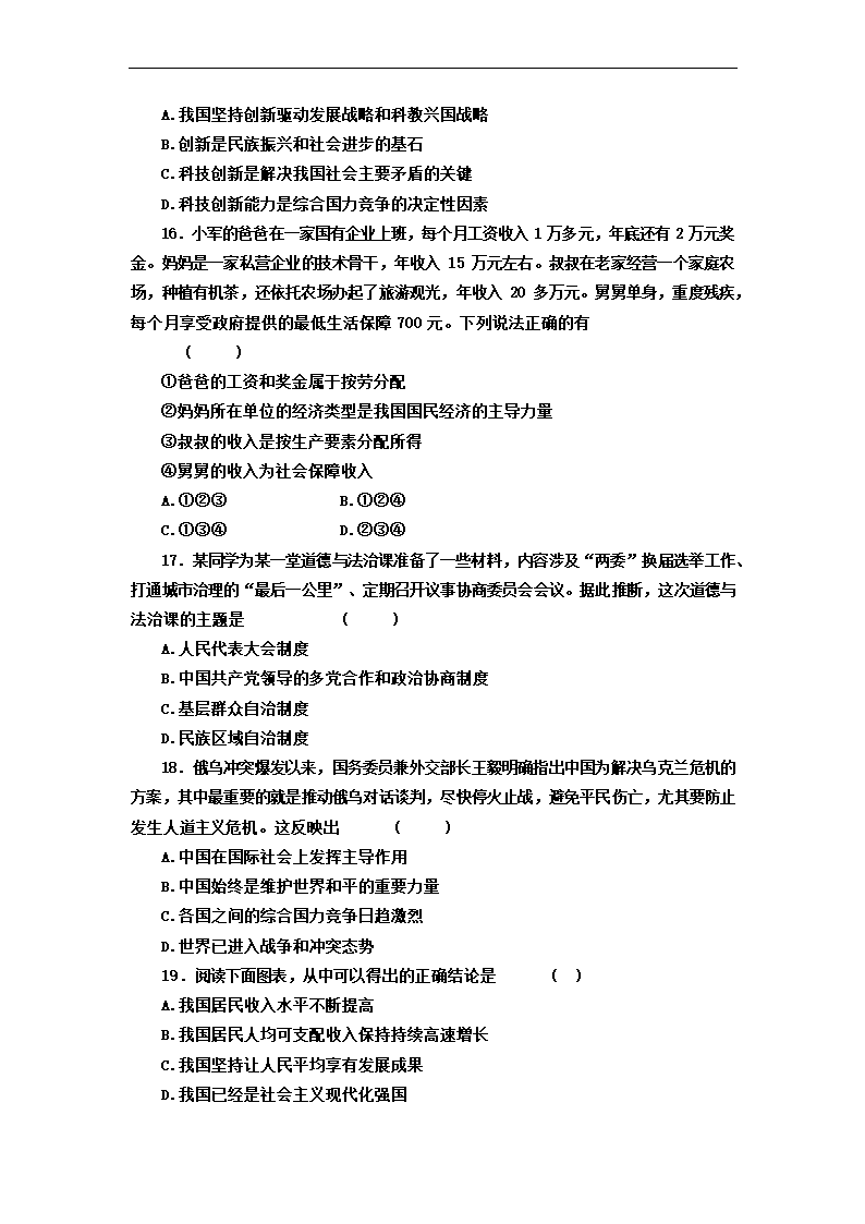 2022年广东省初中学业水平考试考前押题卷道德与法治试题（一）（Word版含答案）.doc第5页