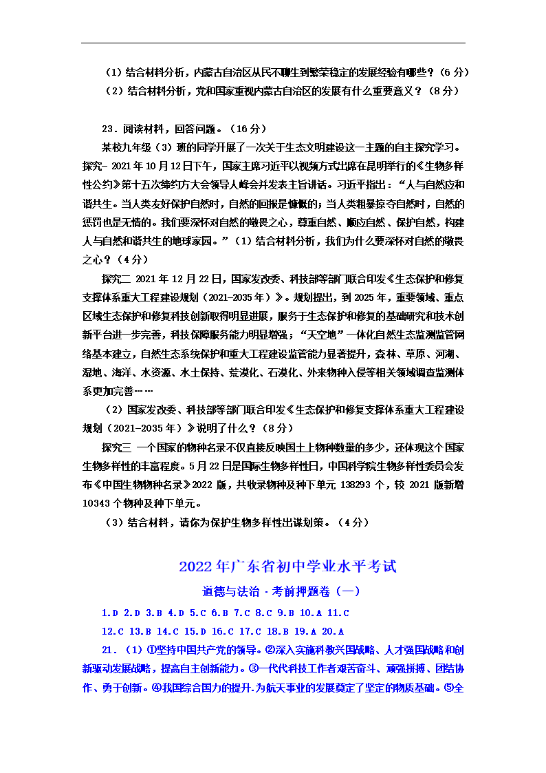 2022年广东省初中学业水平考试考前押题卷道德与法治试题（一）（Word版含答案）.doc第7页