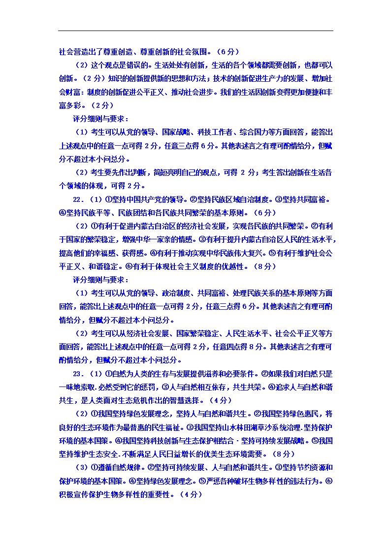 2022年广东省初中学业水平考试考前押题卷道德与法治试题（一）（Word版含答案）.doc第8页