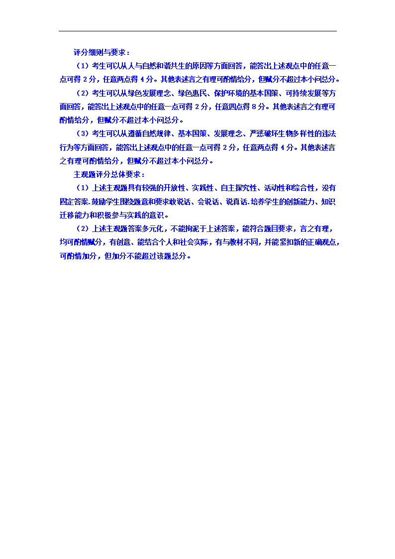 2022年广东省初中学业水平考试考前押题卷道德与法治试题（一）（Word版含答案）.doc第9页