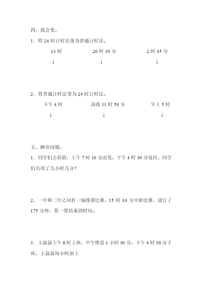 苏教版数学三下24时计时法导学案3.doc第6页