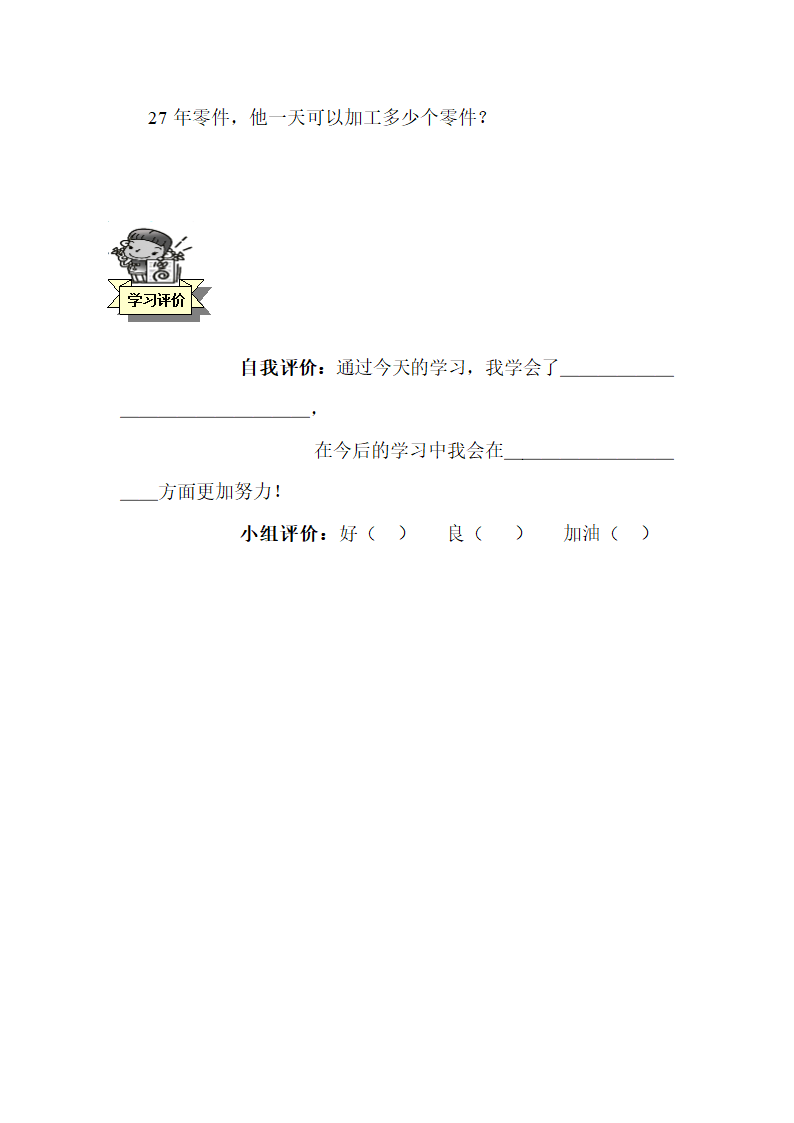 苏教版数学三下24时计时法导学案3.doc第7页