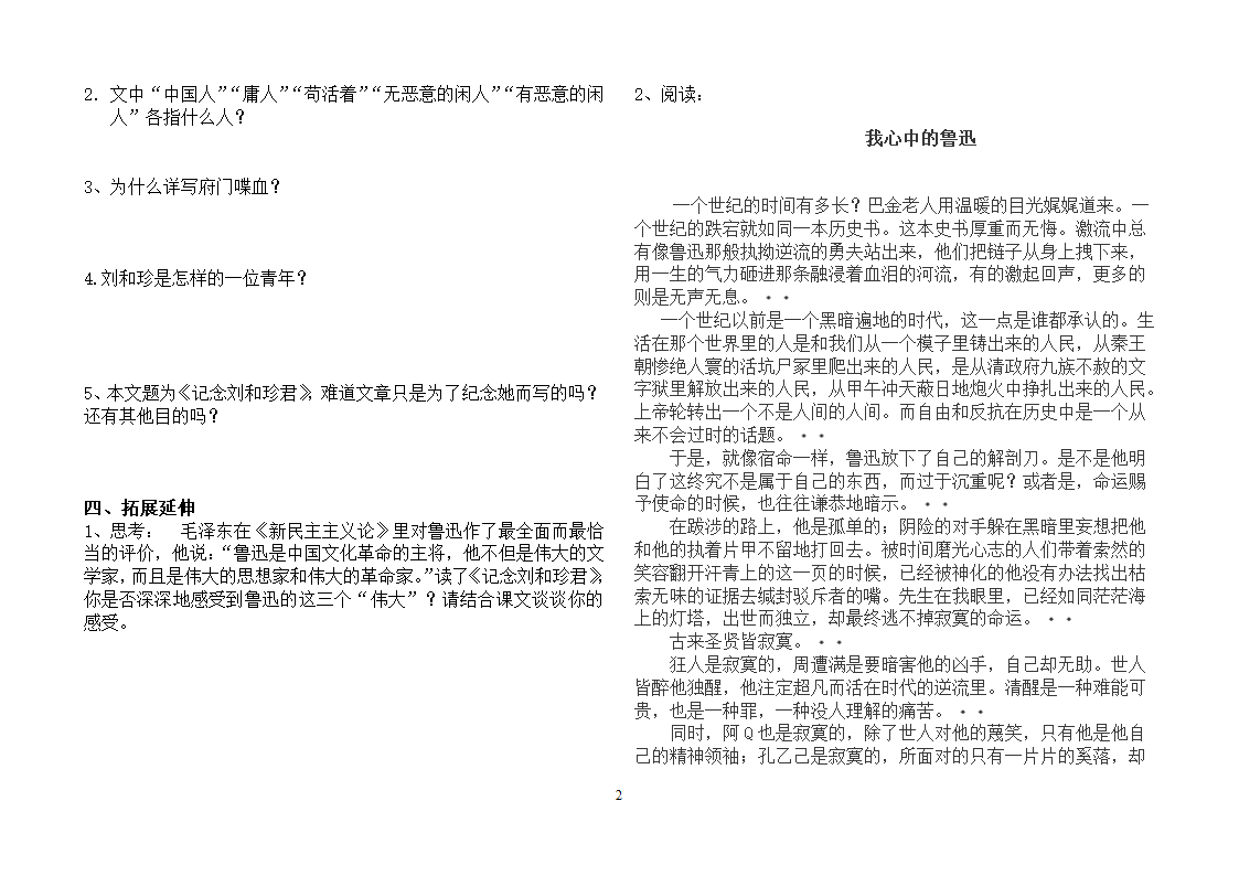 人教版高中语文必修1《记念刘和珍君》学案.doc第2页