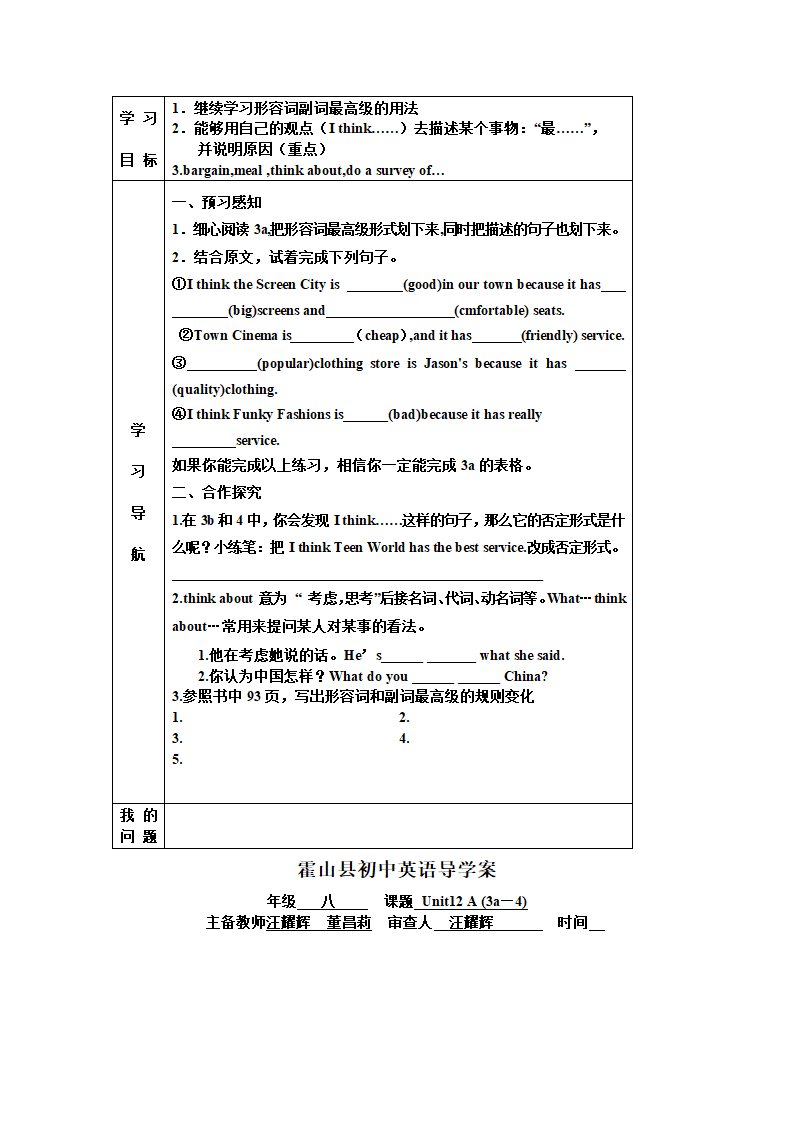 人教版新目标英语八上Unit 12：精品导学案.doc第3页