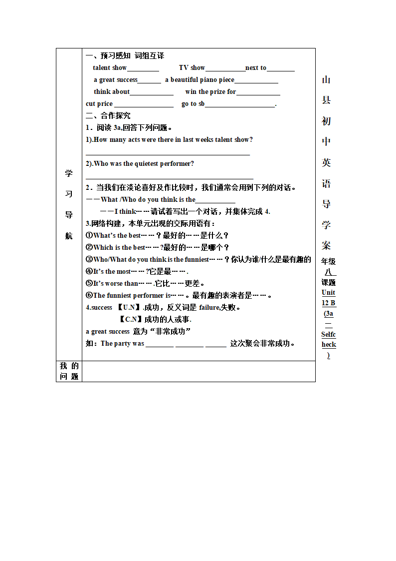 人教版新目标英语八上Unit 12：精品导学案.doc第7页