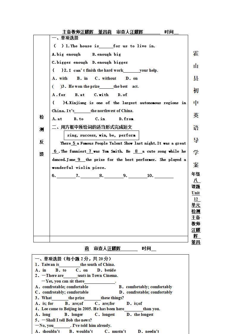 人教版新目标英语八上Unit 12：精品导学案.doc第8页