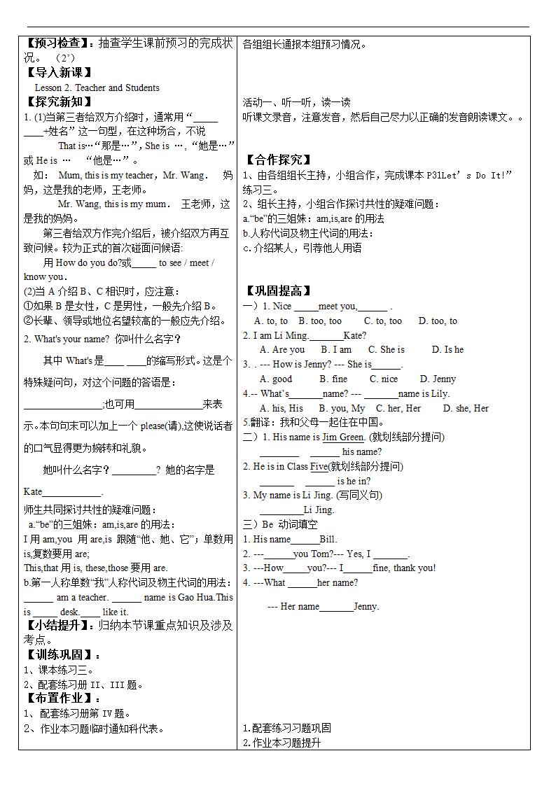 Unit 1 School and friends Lesson 2  Teacher and Students学案.doc第2页